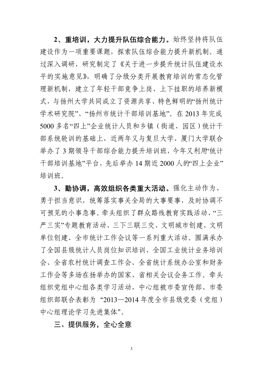 凝聚团队力量服务统计大局_第3页