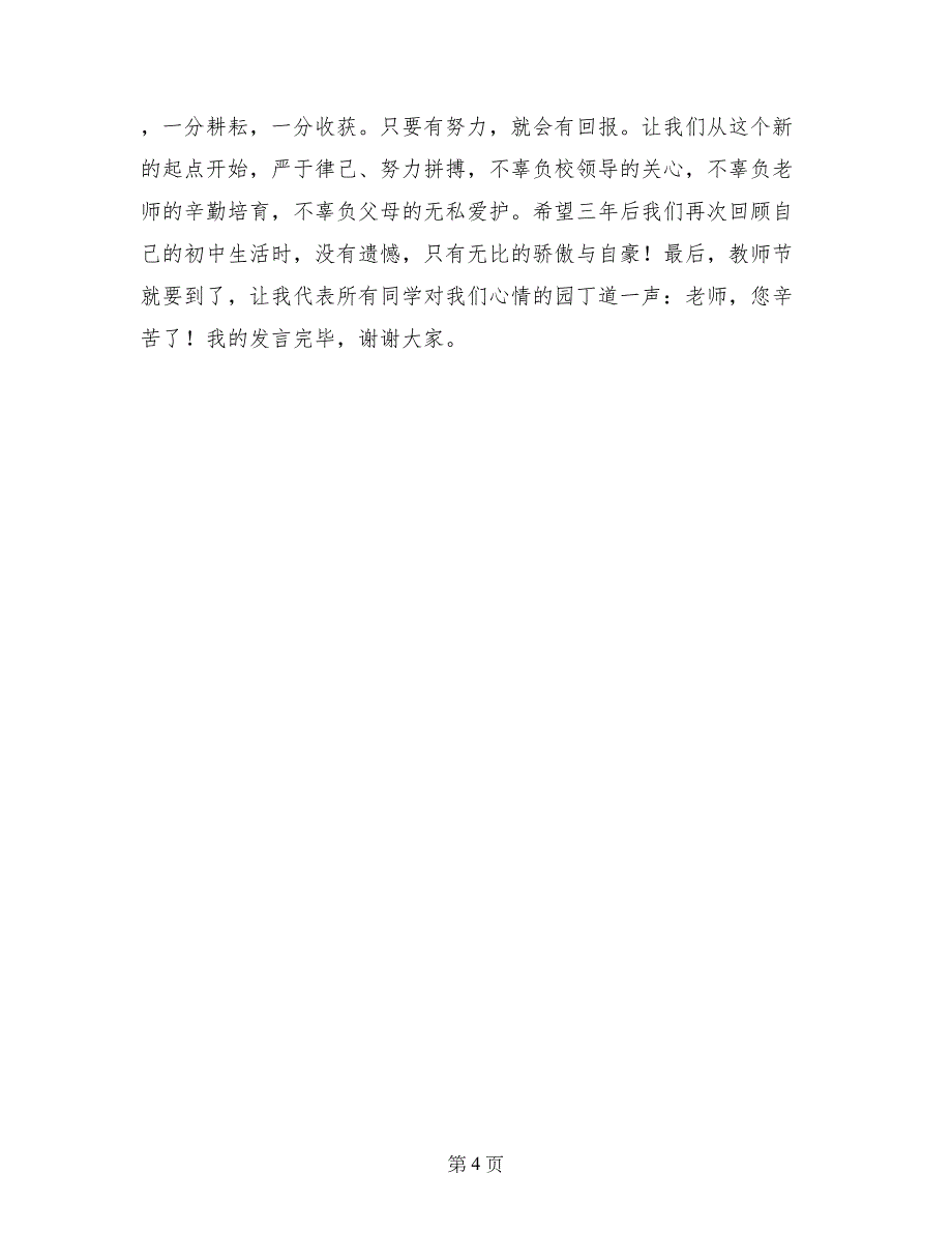 中学生演讲：把握时代脉搏，正确使用网络_第4页