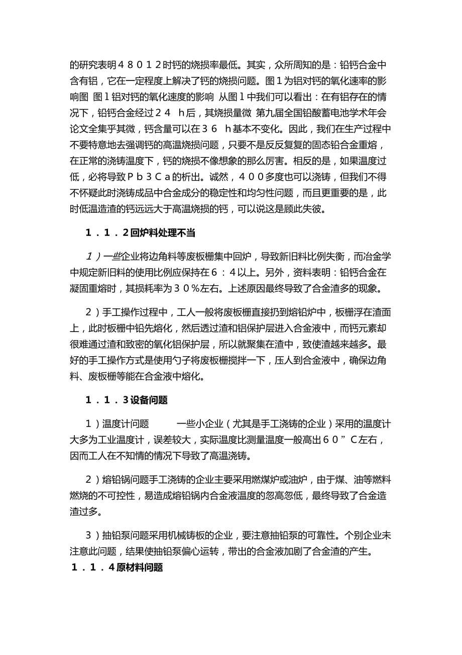 板栅铸造问题分析_第5页