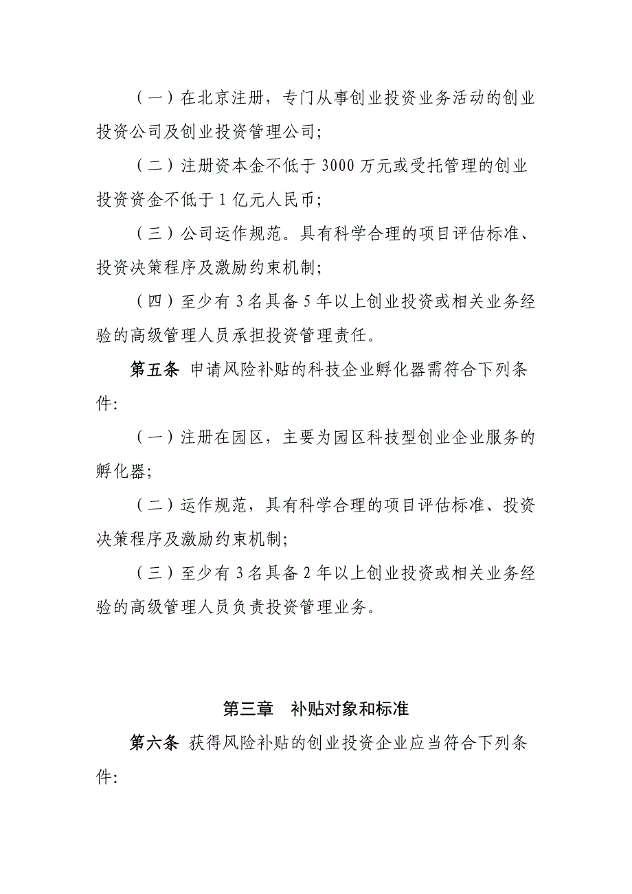 中关村国家自主创新示范区创业投资_第2页