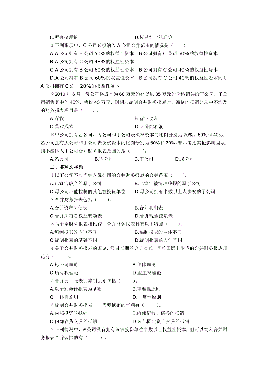 合并财务报表练习题与解答_第2页