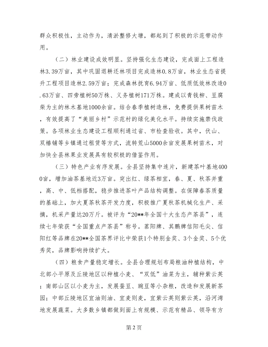 山水田林路综合治理和森林防火工作会议讲话稿_第2页