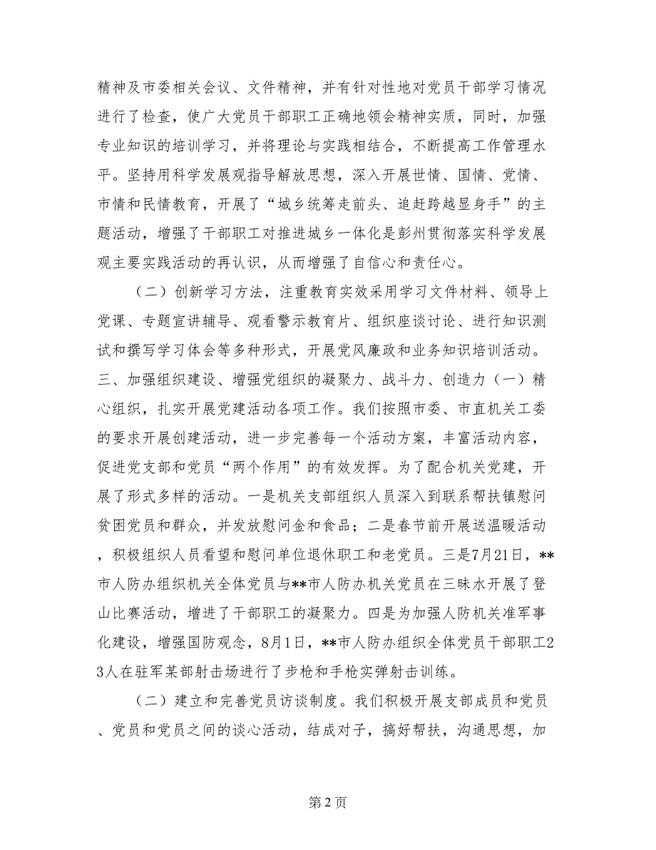 市政府年度党建工作总结(2)_第2页