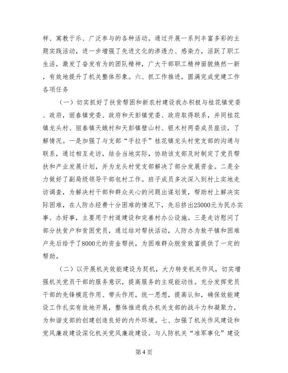 市政府年度党建工作总结(2)_第4页