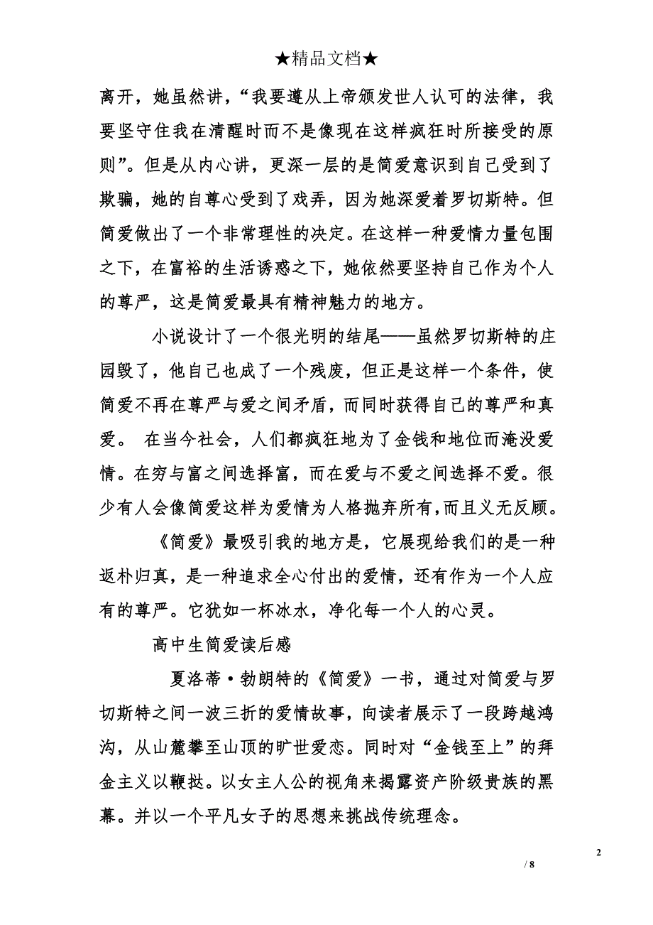 高中生简爱读后感_第2页