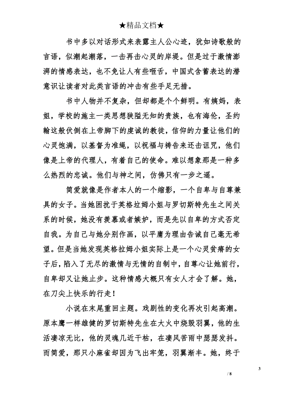 高中生简爱读后感_第3页