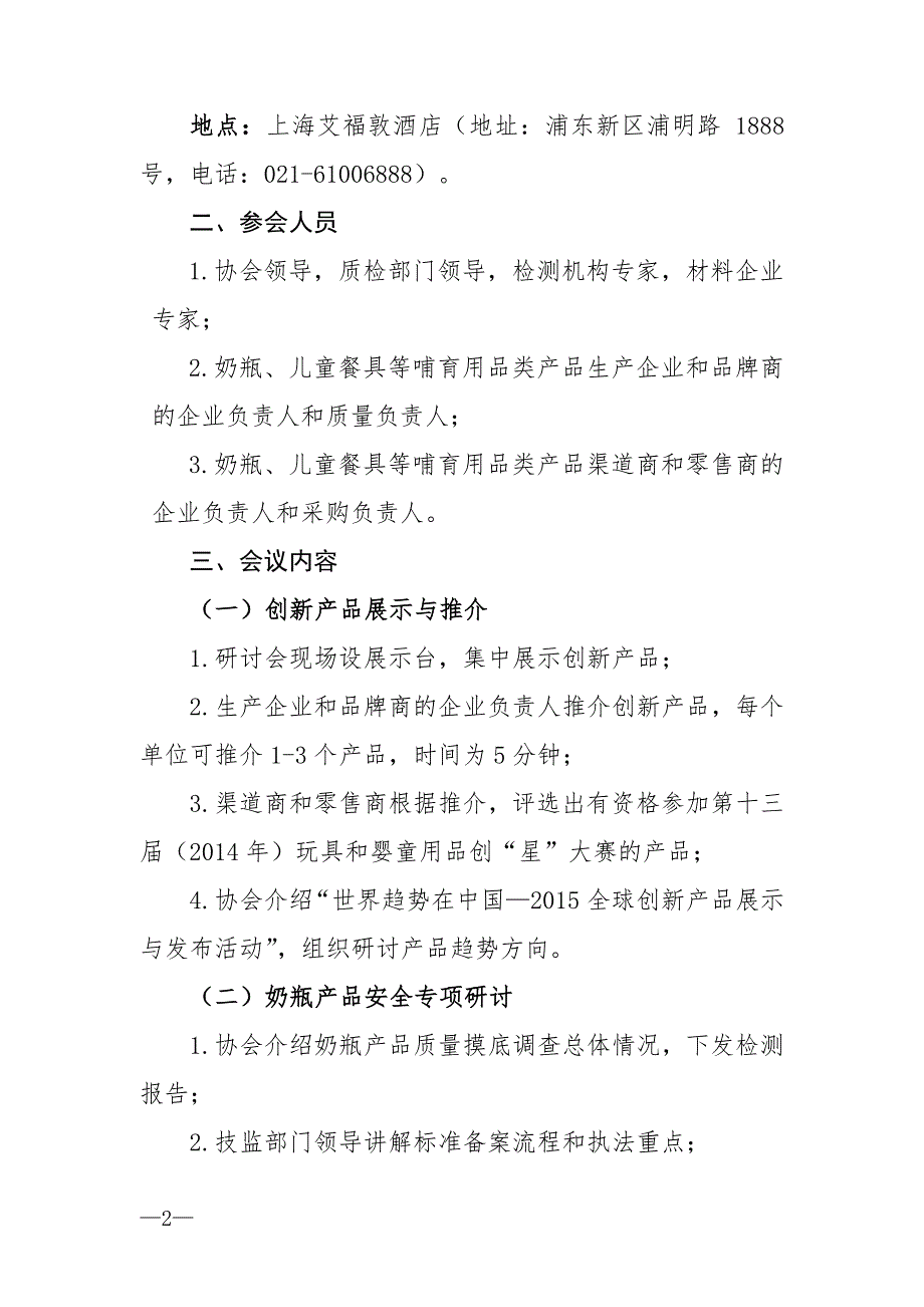 关于举办奶瓶、儿童餐具等哺育用品类产品创新与安_第2页