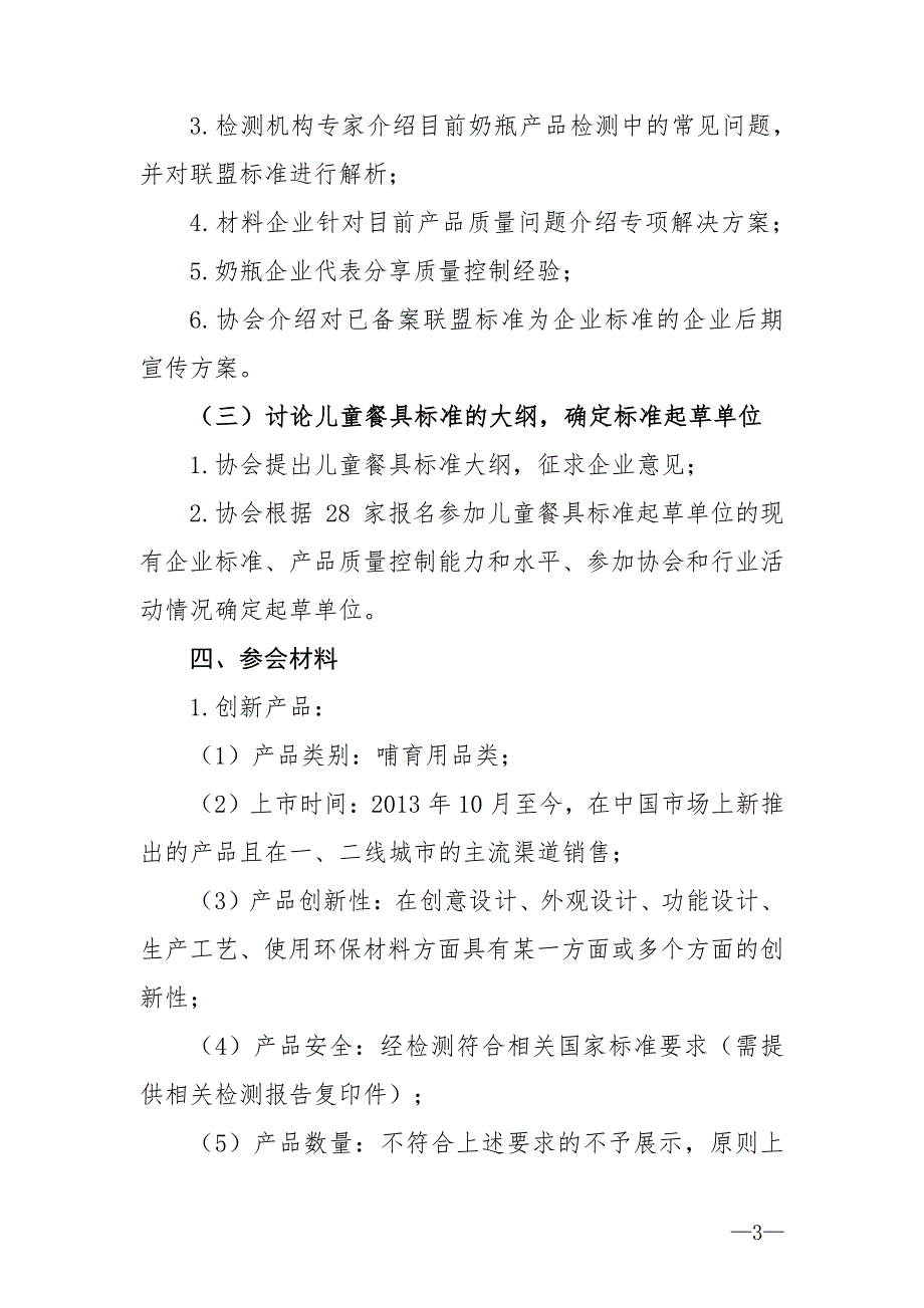 关于举办奶瓶、儿童餐具等哺育用品类产品创新与安_第3页