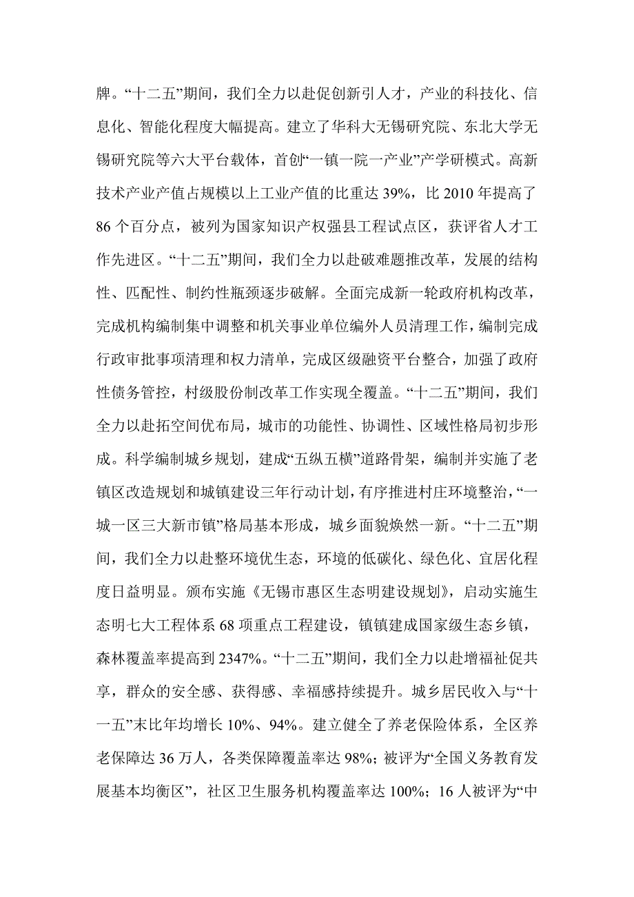 2016年2月党课辅导发言材料_第3页