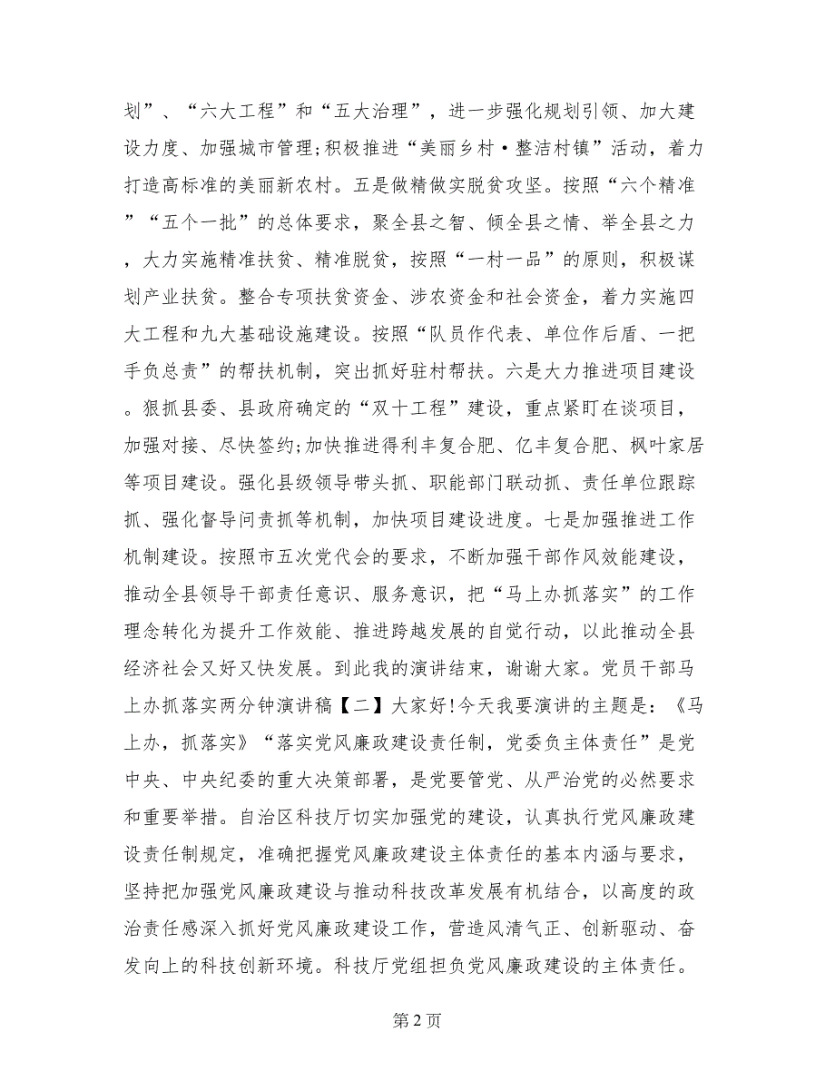 党员干部马上办抓落实两分钟演讲稿_第2页