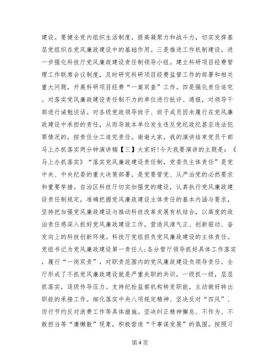 党员干部马上办抓落实两分钟演讲稿_第4页