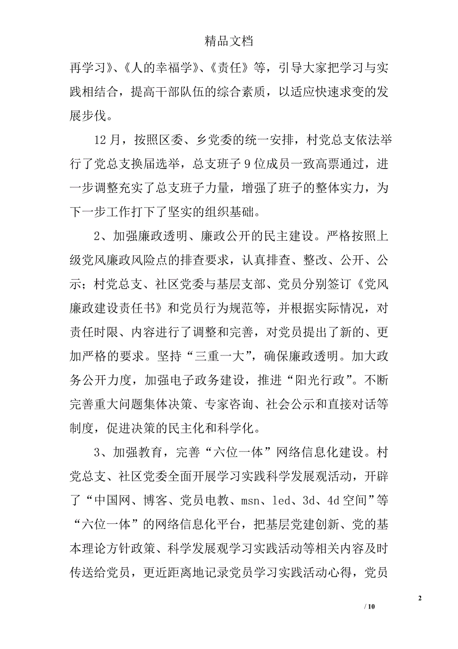 村党总支、社区党委“三级联创”活动工作汇报_0_第2页