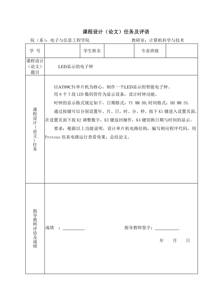 单片机课设led显示电子钟_第2页