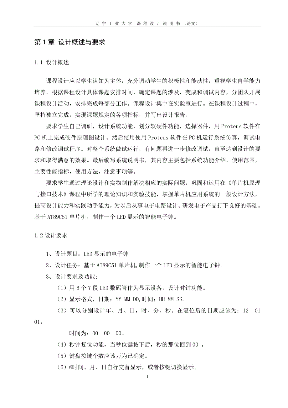 单片机课设led显示电子钟_第4页