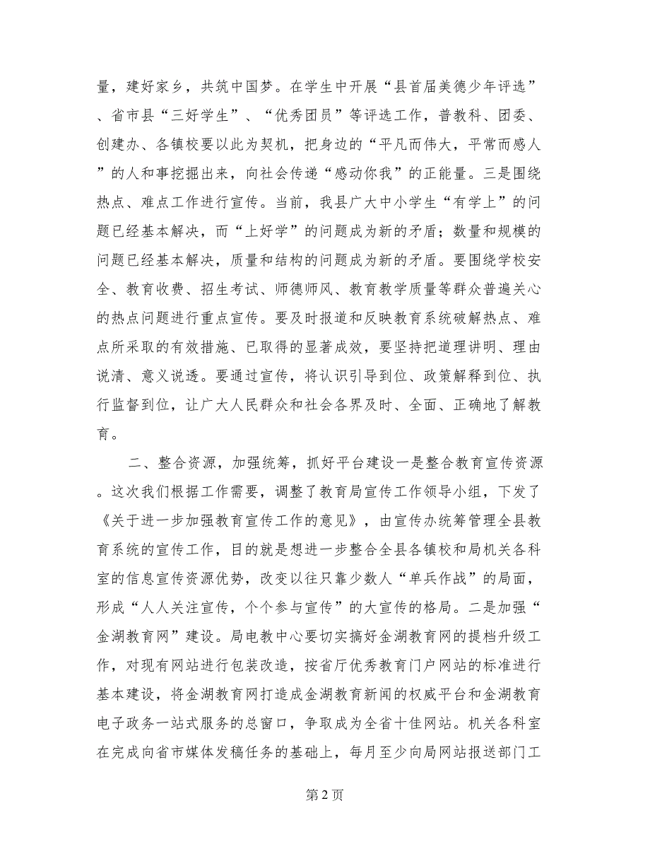 县教育局党委书记在全县教育宣传工作会议上的讲话_第2页