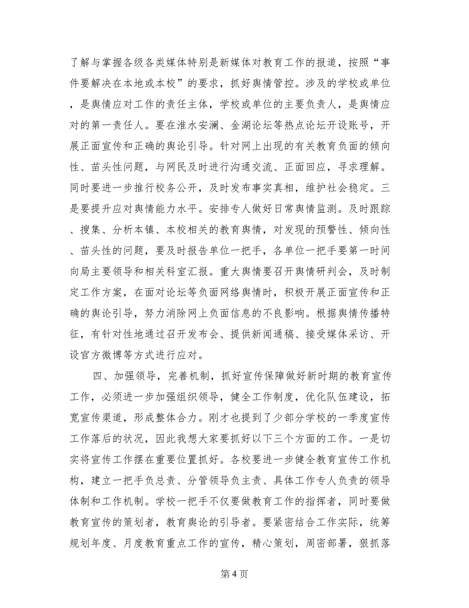 县教育局党委书记在全县教育宣传工作会议上的讲话_第4页