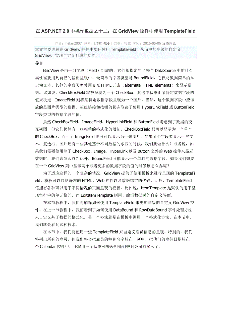 十二：在gridview控件中使用templatefield_第1页
