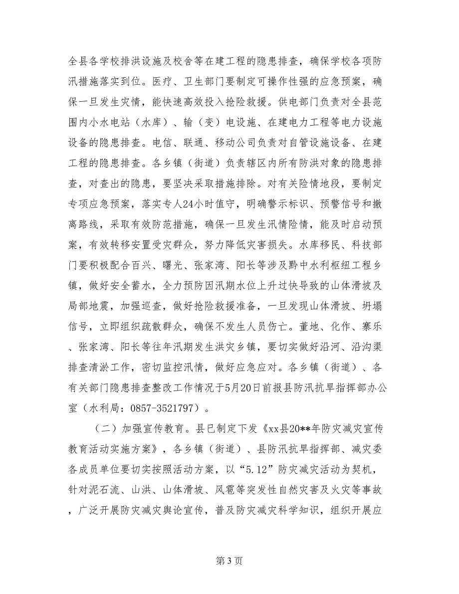 副县长在防汛减灾工作电视电话会议上的讲话_第3页