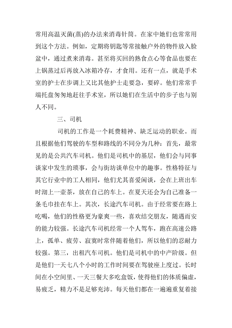 2017企业管理调研报告范文 _第3页