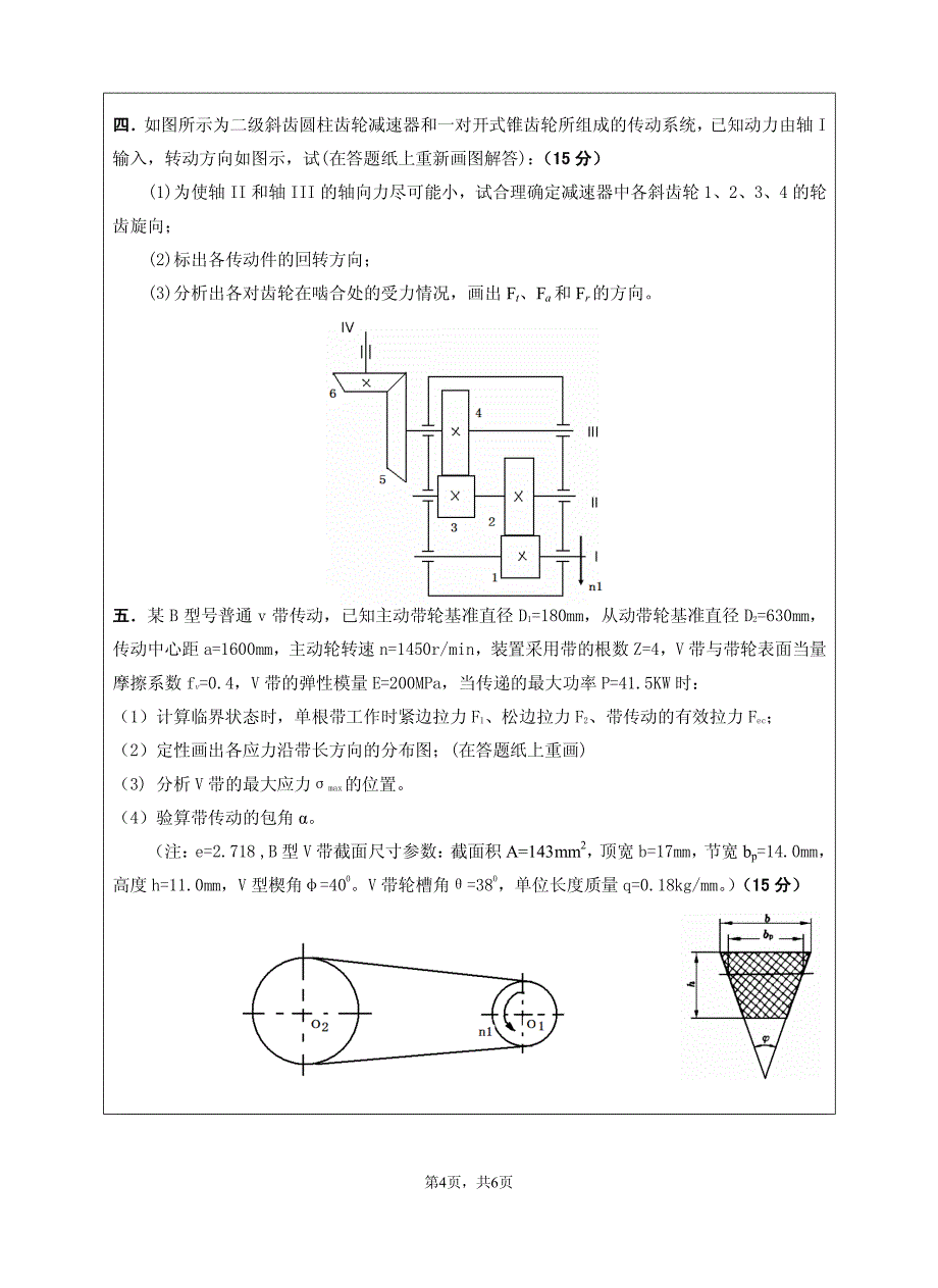 江苏大学2012机械设计真题_第4页