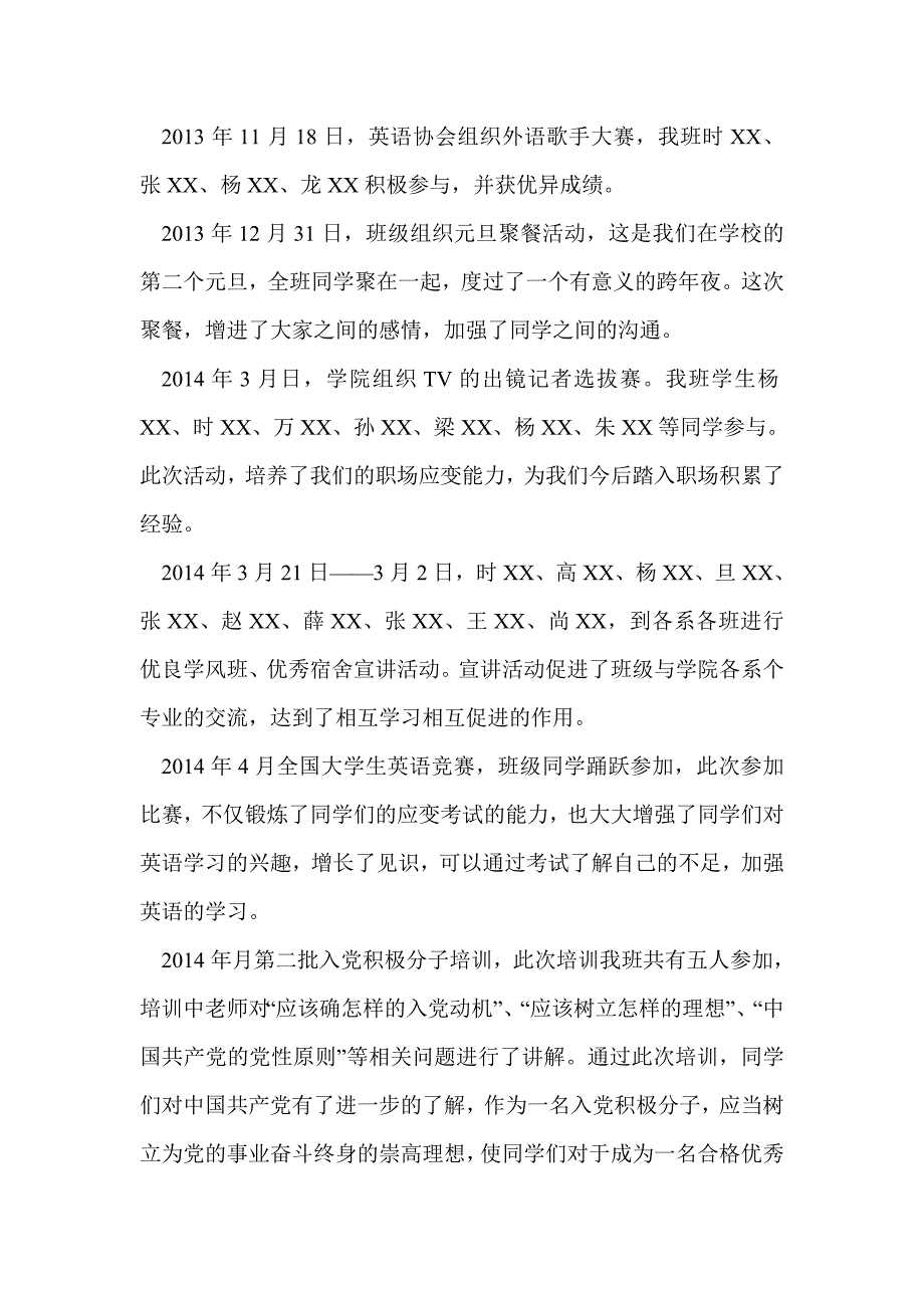 2013-2014班务工作总结_第2页