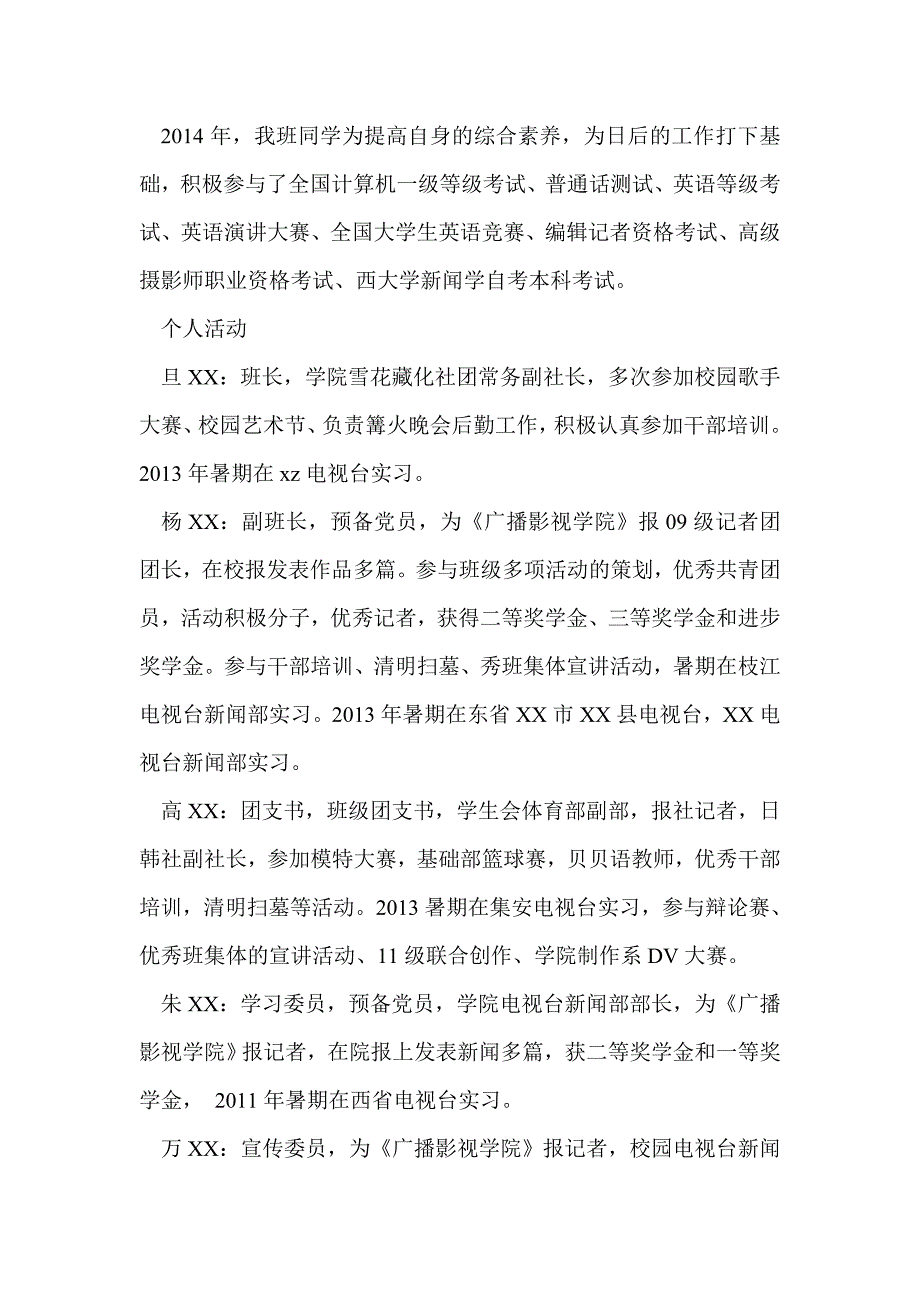 2013-2014班务工作总结_第4页