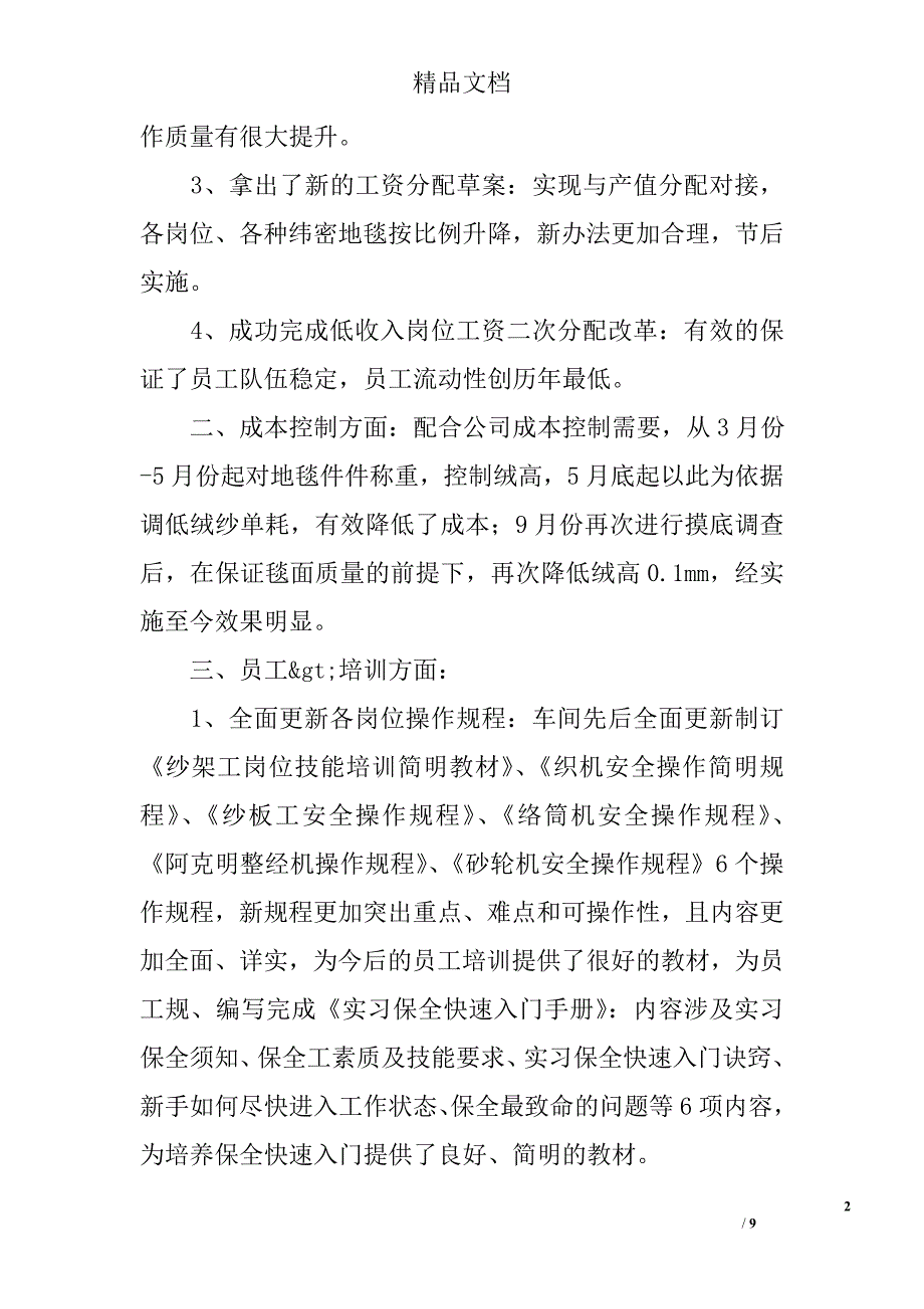 车间主任车间工作计划_第2页