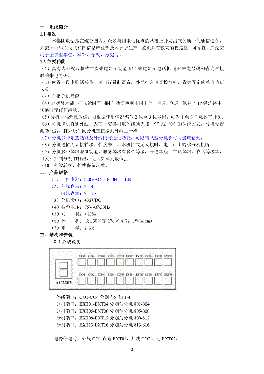 ws848-p型说明书_第3页