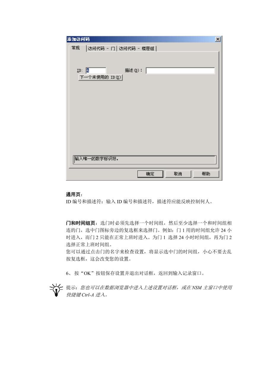 西屋门禁nsm软件使用手册_第3页