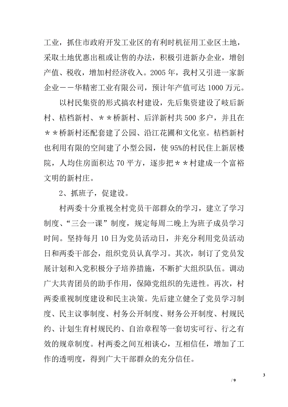 ｘｘ村新农村建设交流材料_第3页