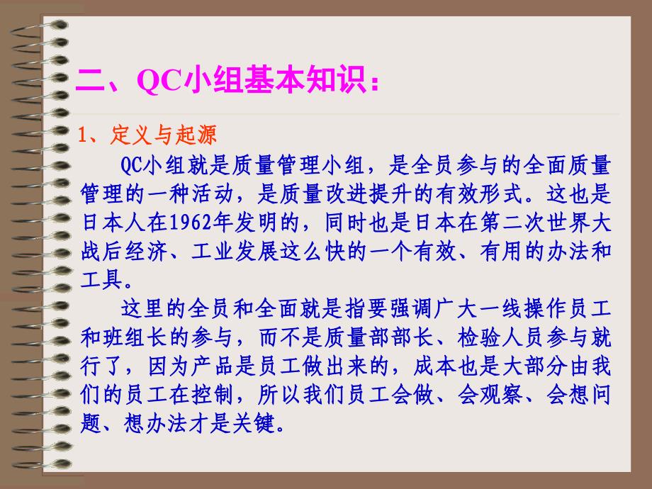 QC小组基本知识及推进步骤_第3页