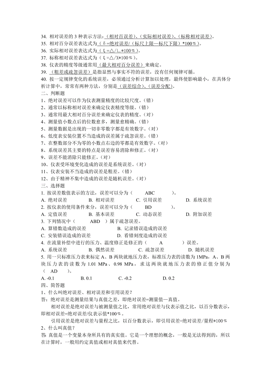 2014重钢仪表高级工考试试题及答案_第2页