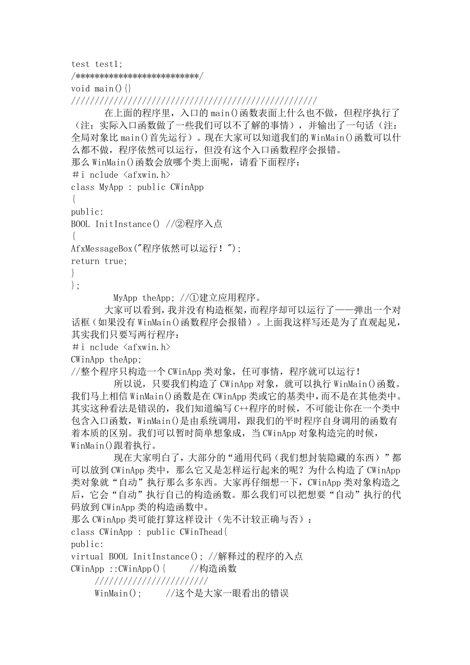 mfc六大关键技术之(一)——初始化过程_第4页