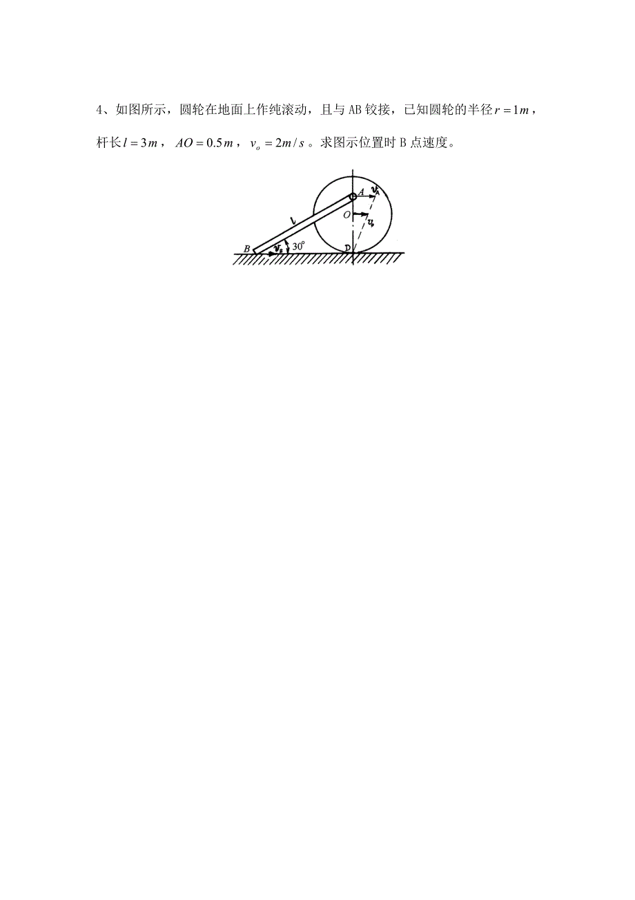 理论力学模拟试题_第4页