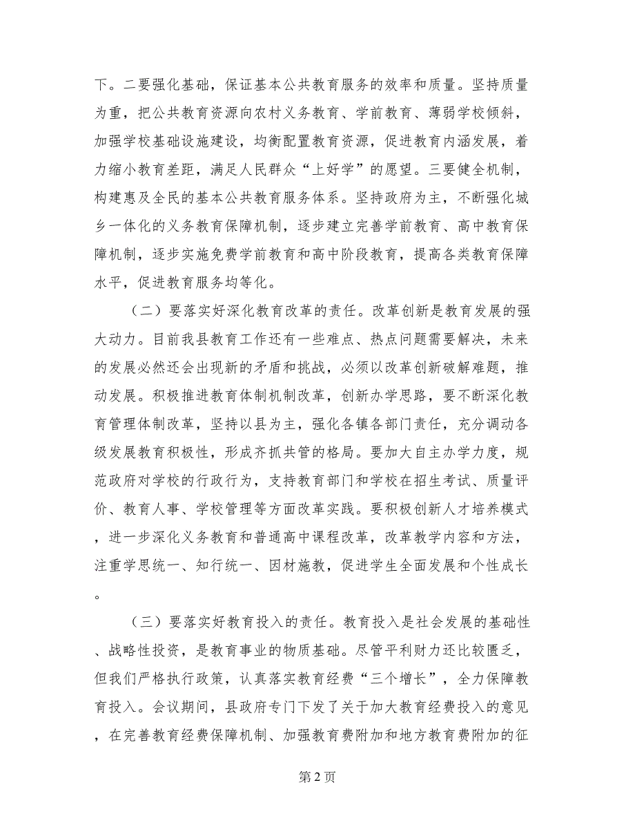 副县长教师节讲话_第2页