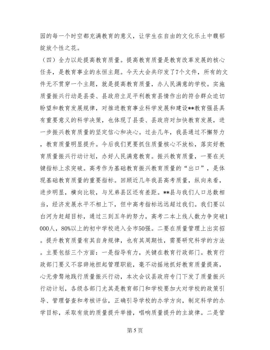 副县长教师节讲话_第5页