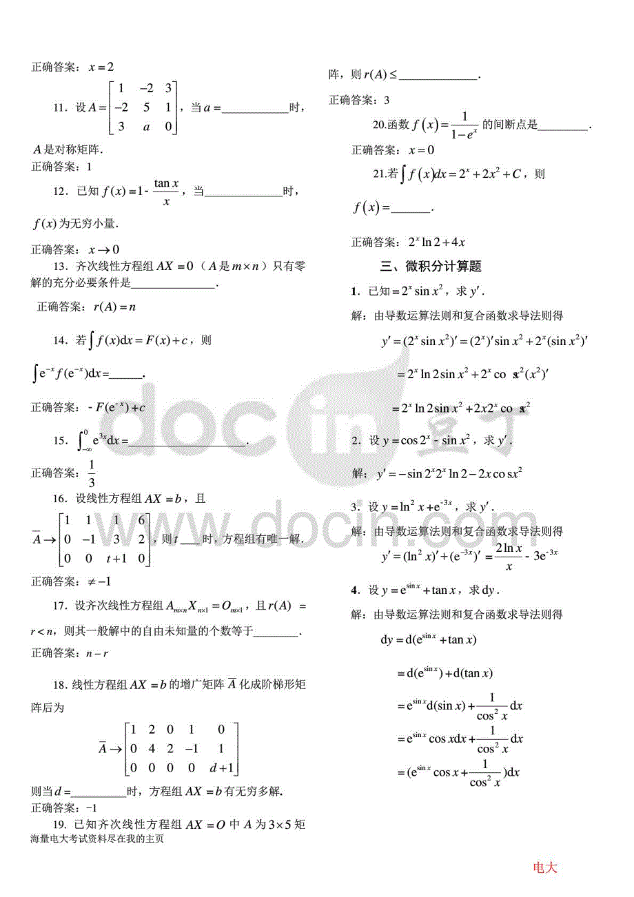 2015电大考试经济数学基础习题库_第4页