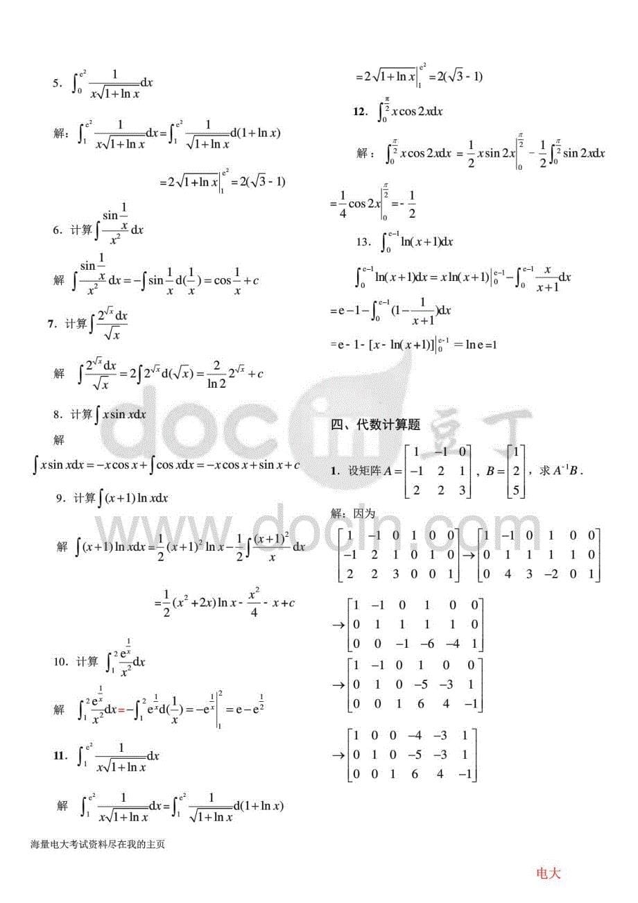 2015电大考试经济数学基础习题库_第5页