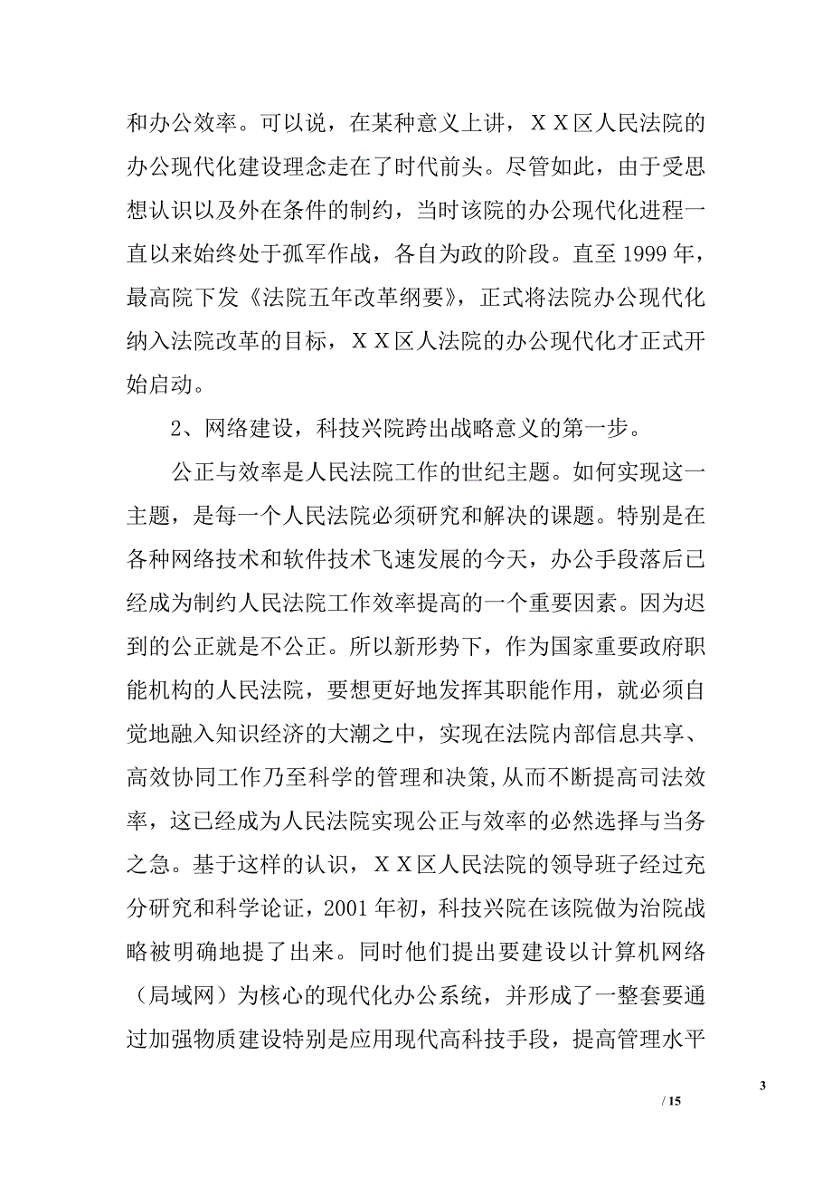 ｘｘ区人民法院网络建设工作回眸_第3页