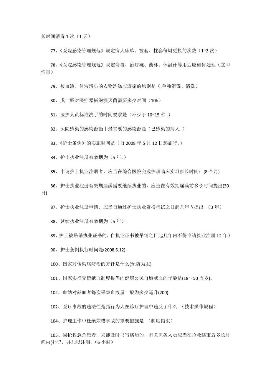 护理知识竞赛题含答案_第5页