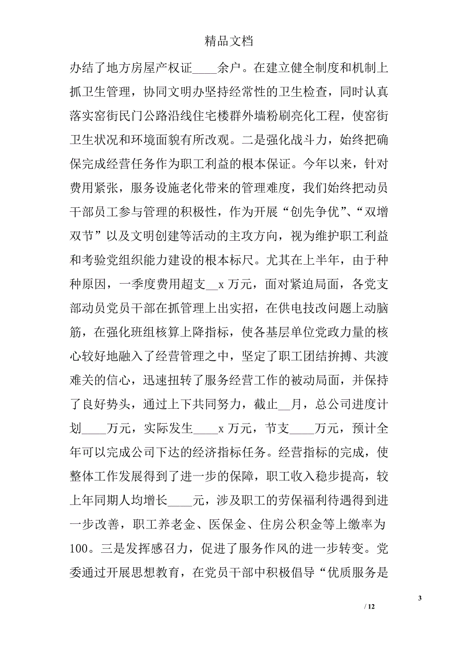 企业党群工作汇报_0_第3页