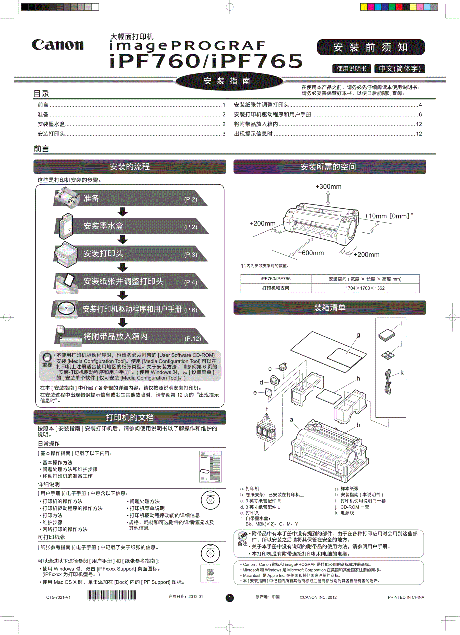 佳能ipf765用户手册_第1页
