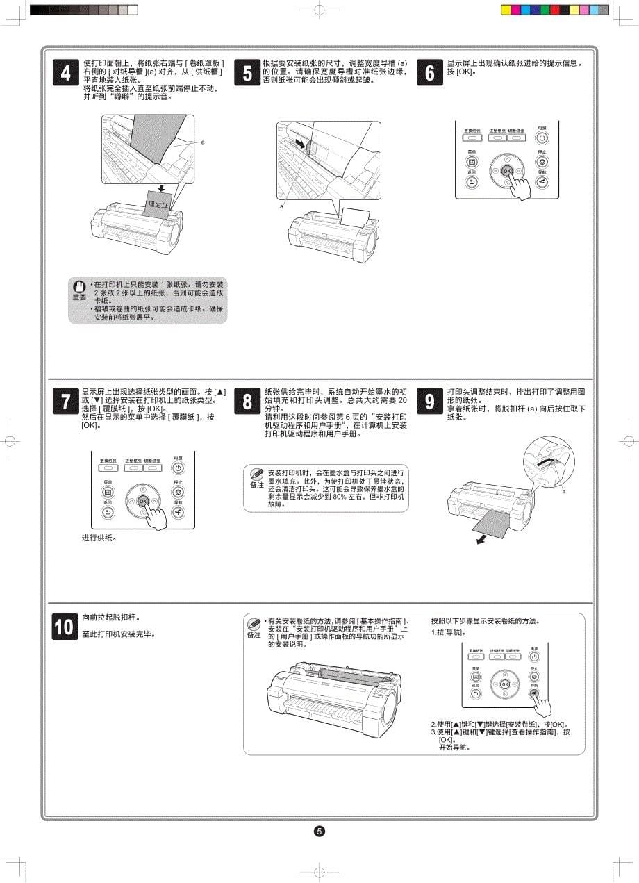 佳能ipf765用户手册_第5页