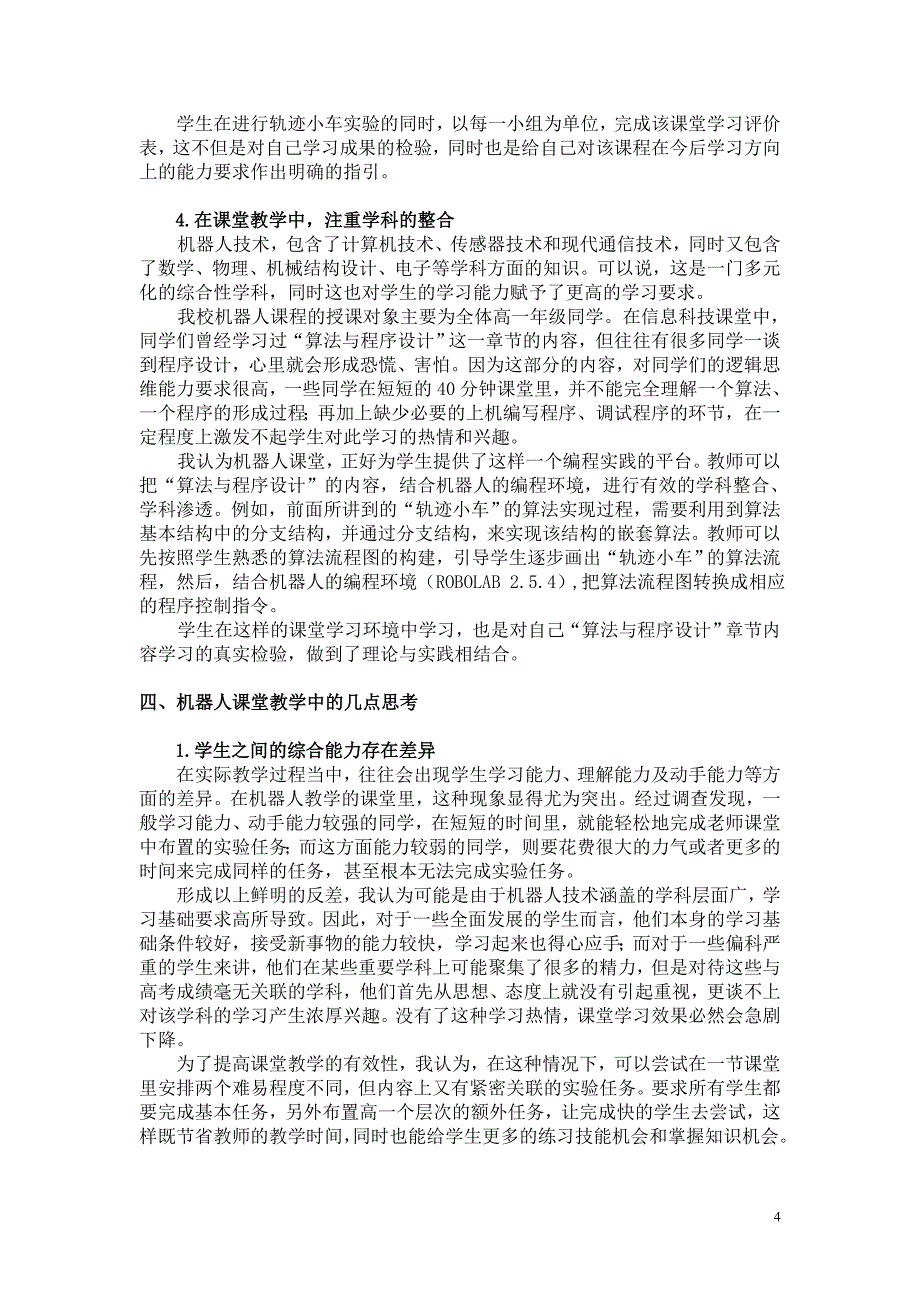 关于高中机器人课堂教学方法的思考与实践_第4页