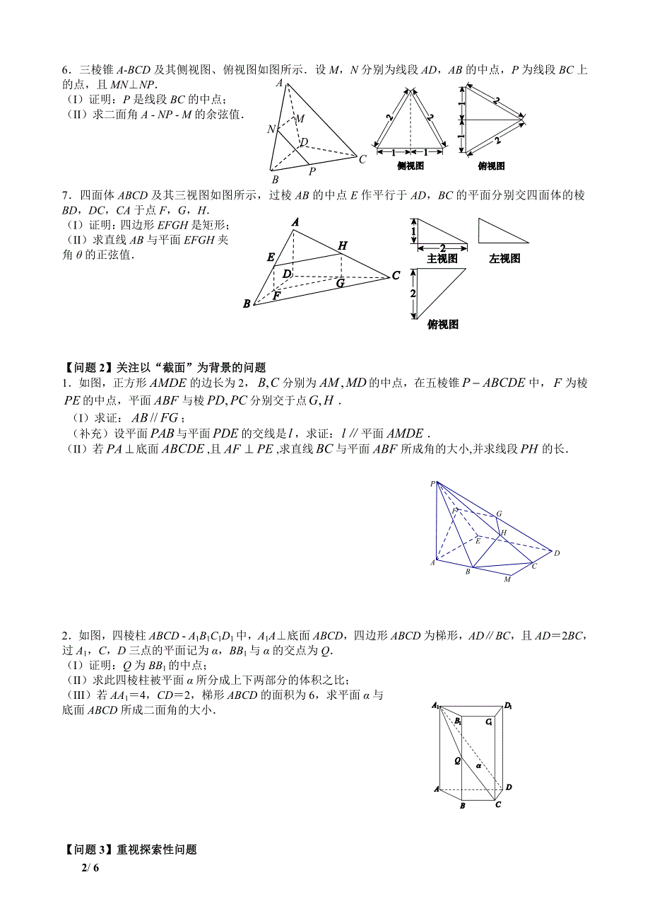 《立体几何综合问题》_第2页