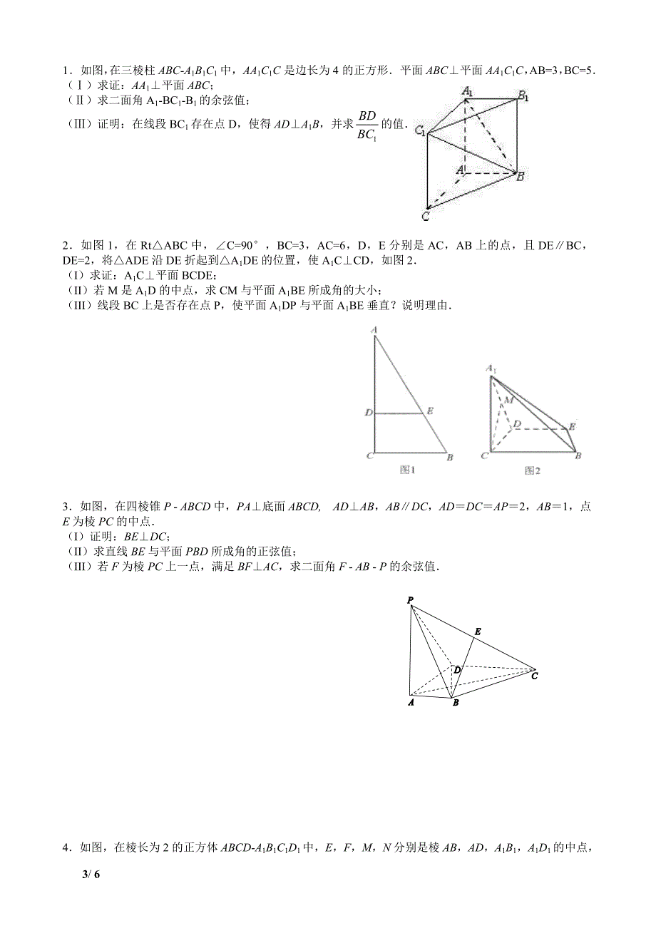 《立体几何综合问题》_第3页