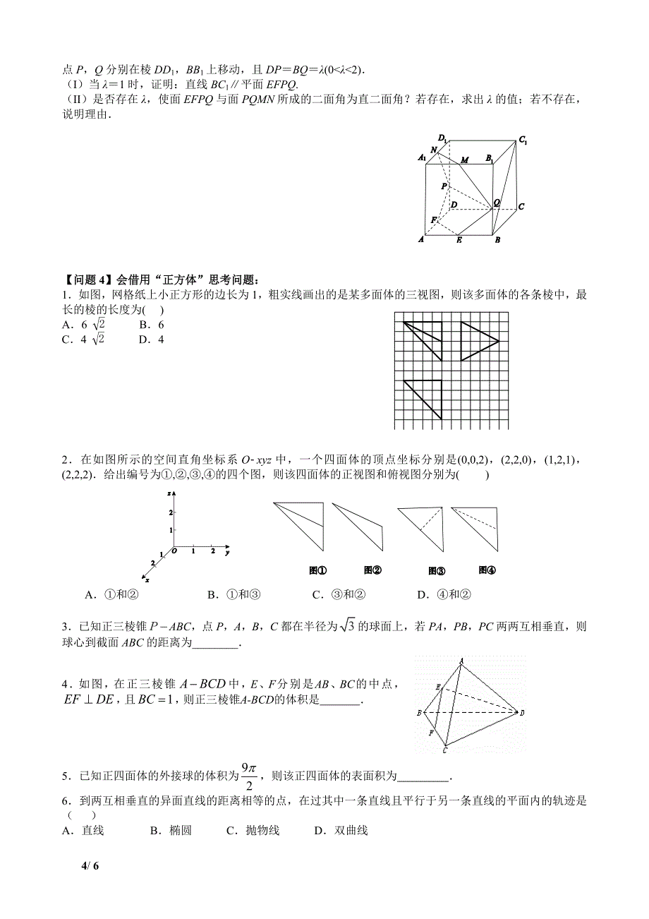 《立体几何综合问题》_第4页