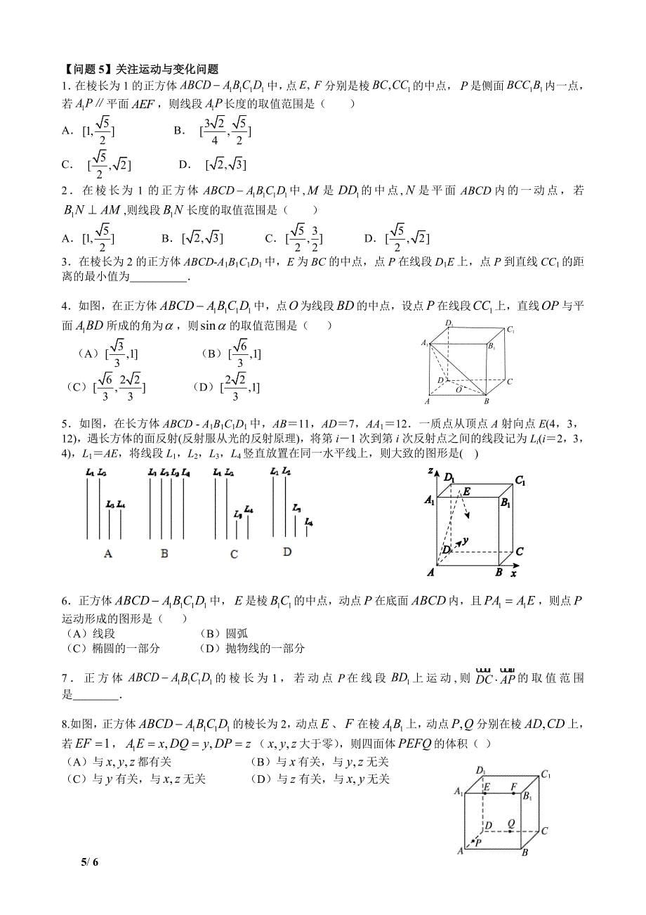 《立体几何综合问题》_第5页