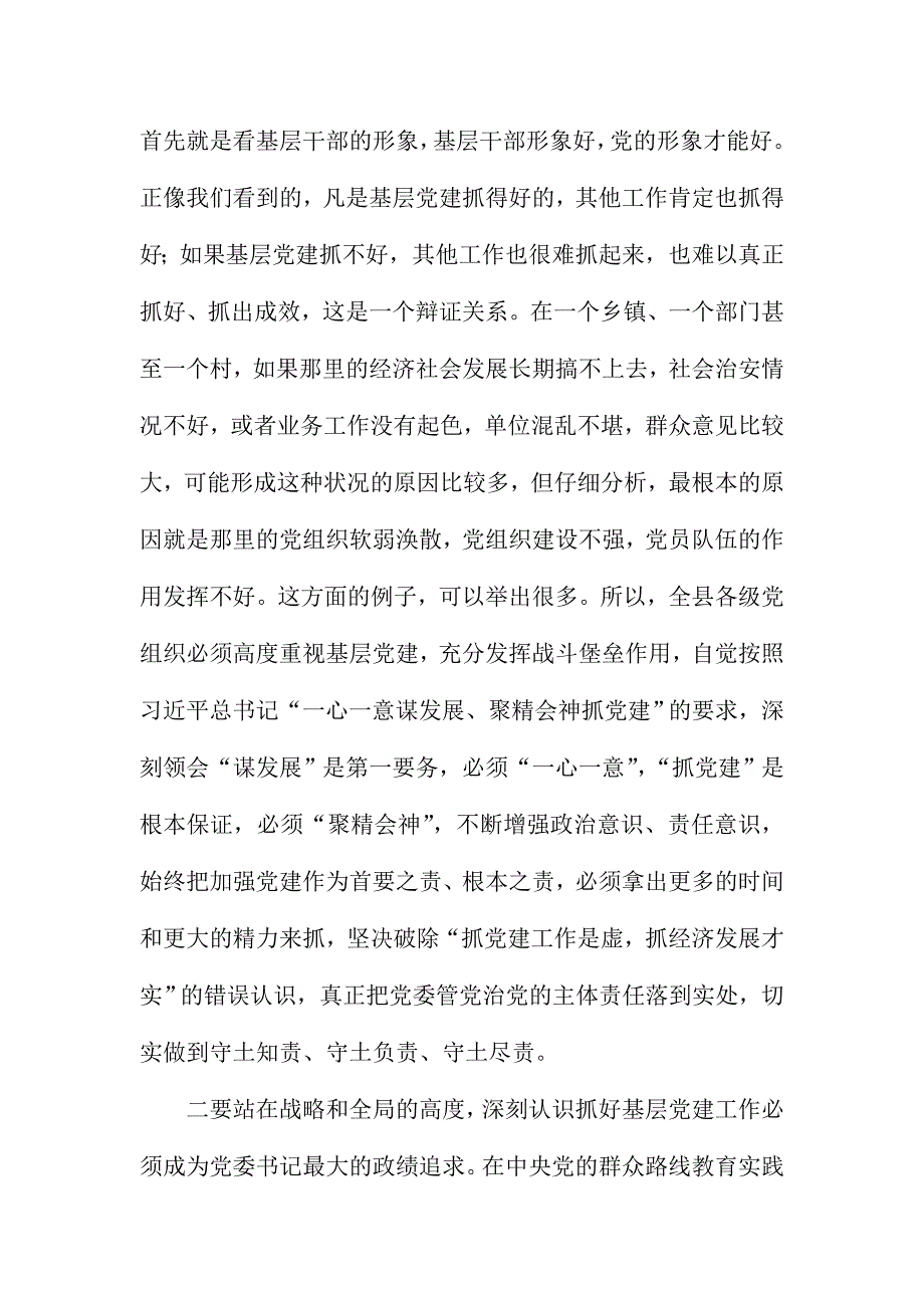 XX县全县基层党建工作会暨乡镇党委书记述职评议会讲话稿_第3页