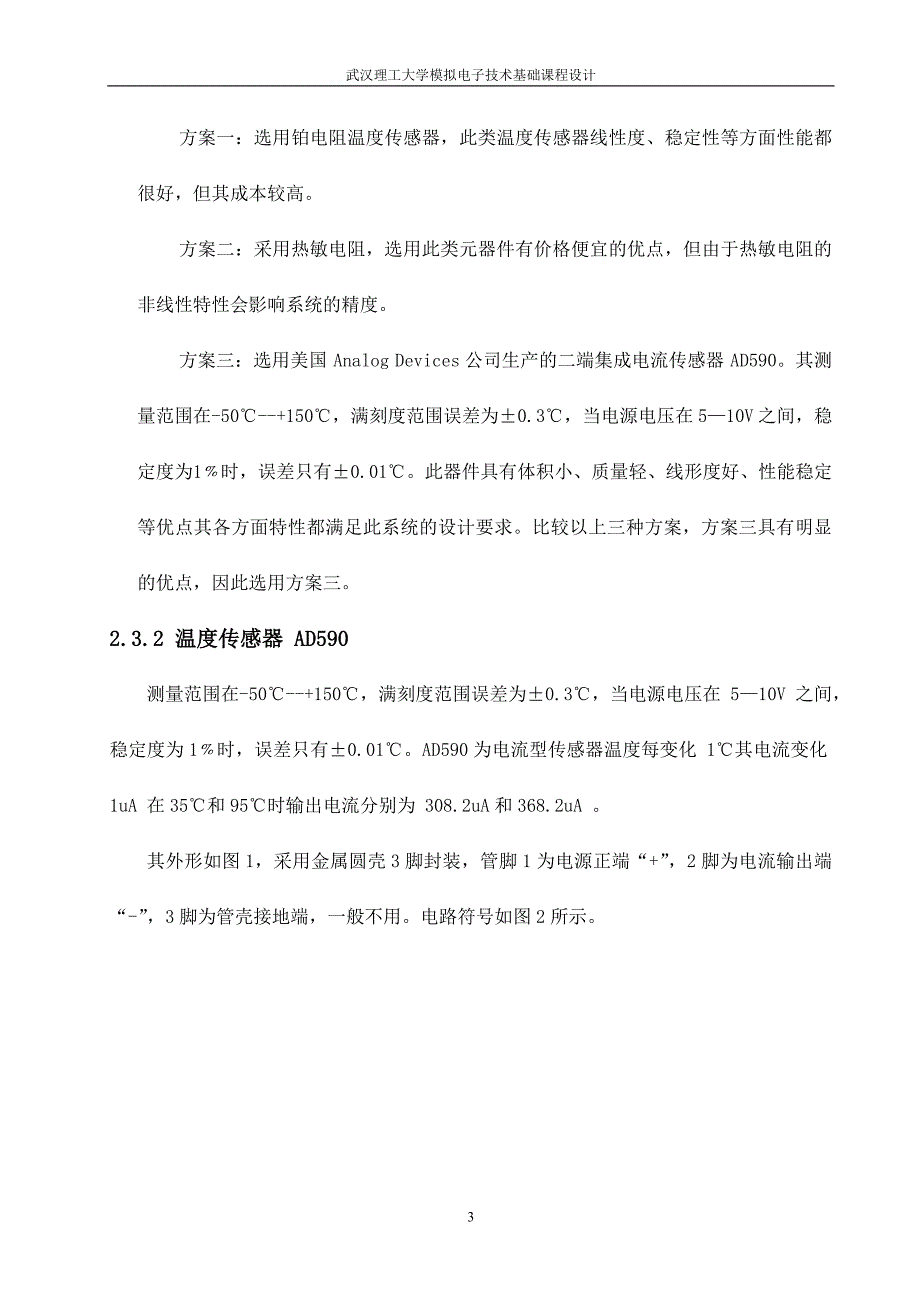 基于ad590的数字式温度值_第3页